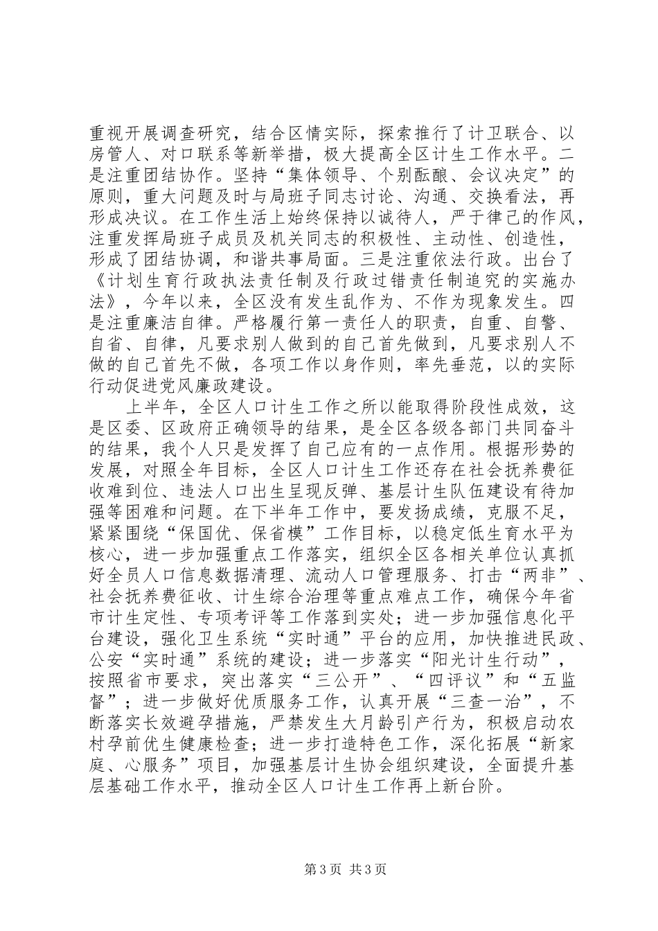 人口和计划生育局局长个人述职报告_第3页