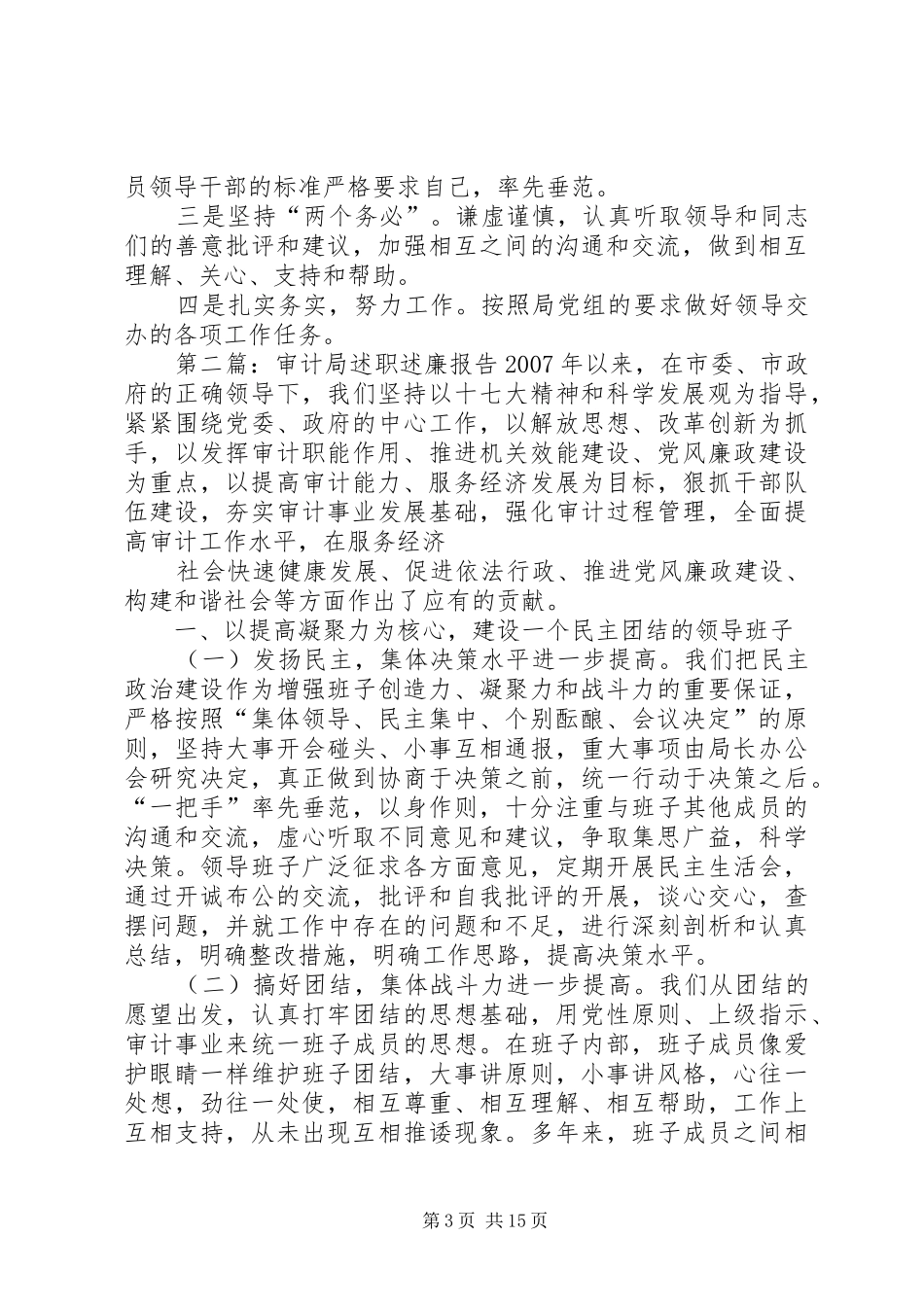 XX年审计局科室领导述职述廉报告范文_第3页