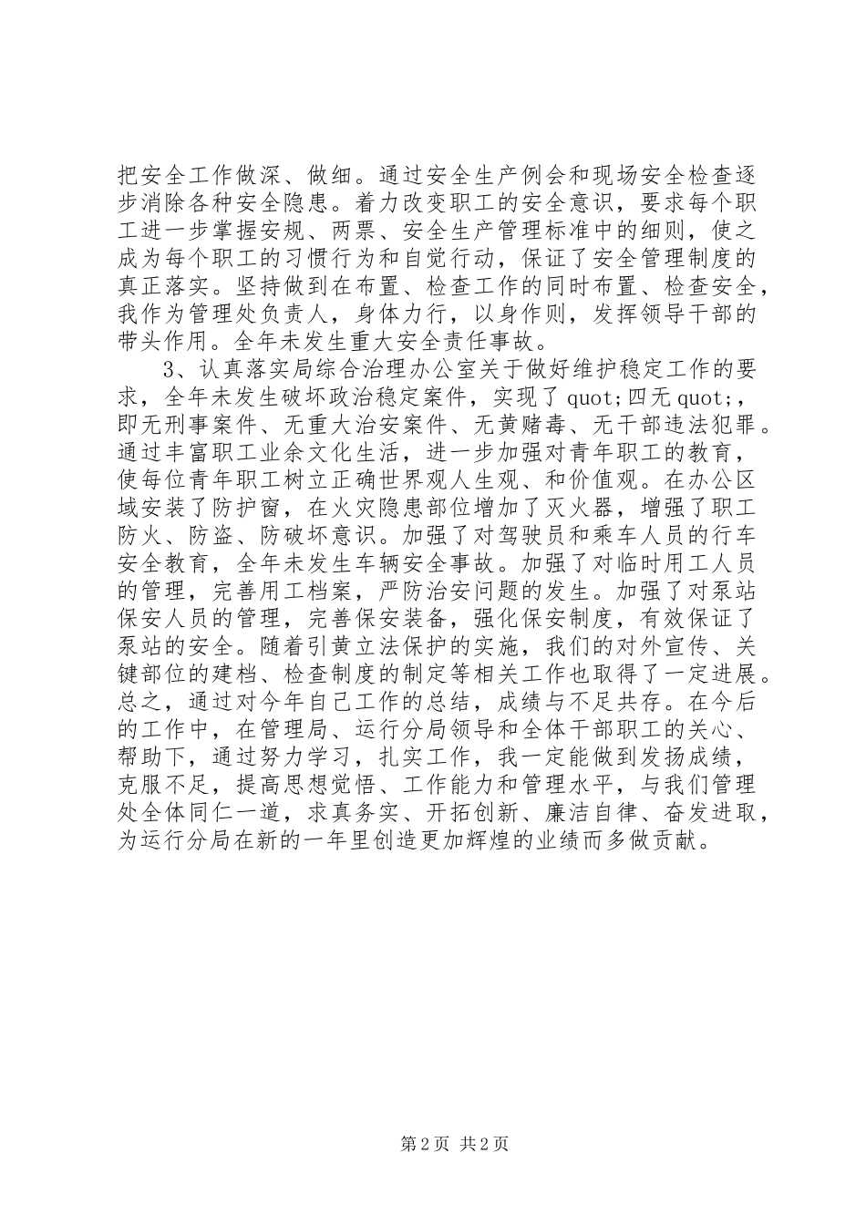 水利局长年终述职汇报_第2页