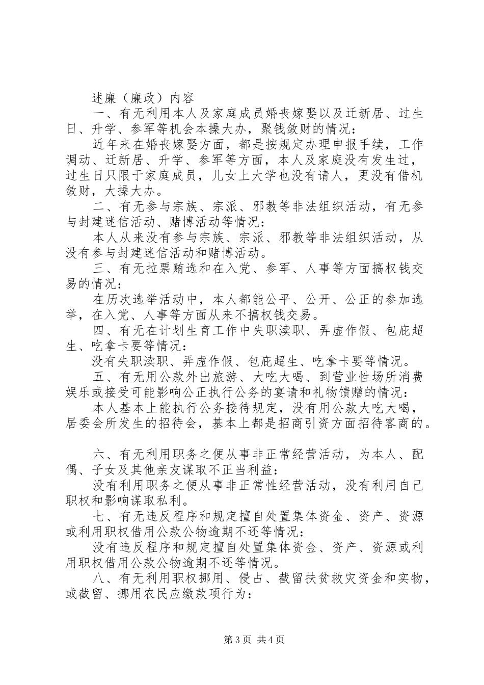 20XX年社区主任工作报告20XX年社区主任述职报告_第3页