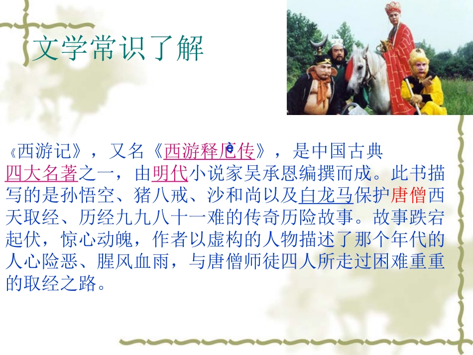 小圣施威降大圣定稿(1)_第3页