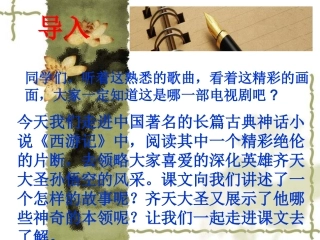小圣施威降大圣定稿(1)