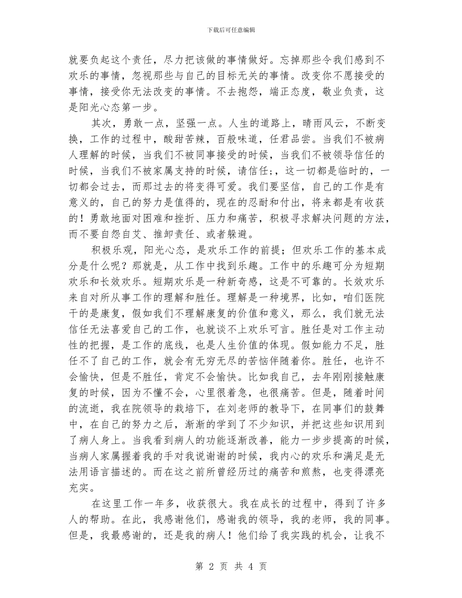 《快乐工作》演讲稿_第2页