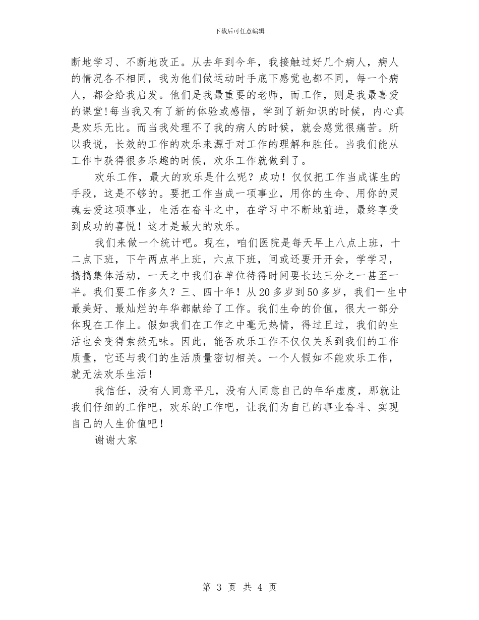 《快乐工作》演讲稿_第3页