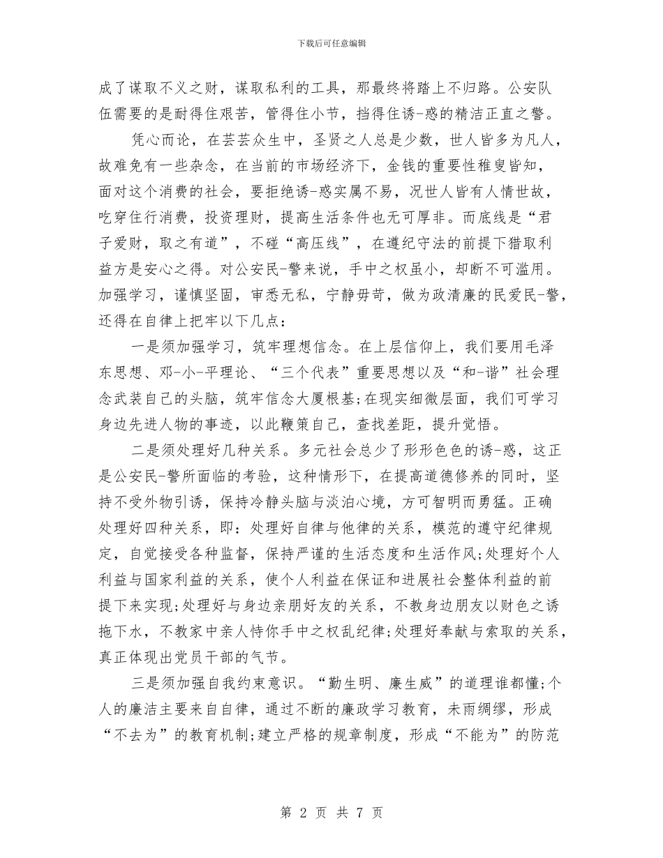 《廉政文化从书》阅读心得体会与《弟子规》校本课程先进个人事迹材料汇编_第2页