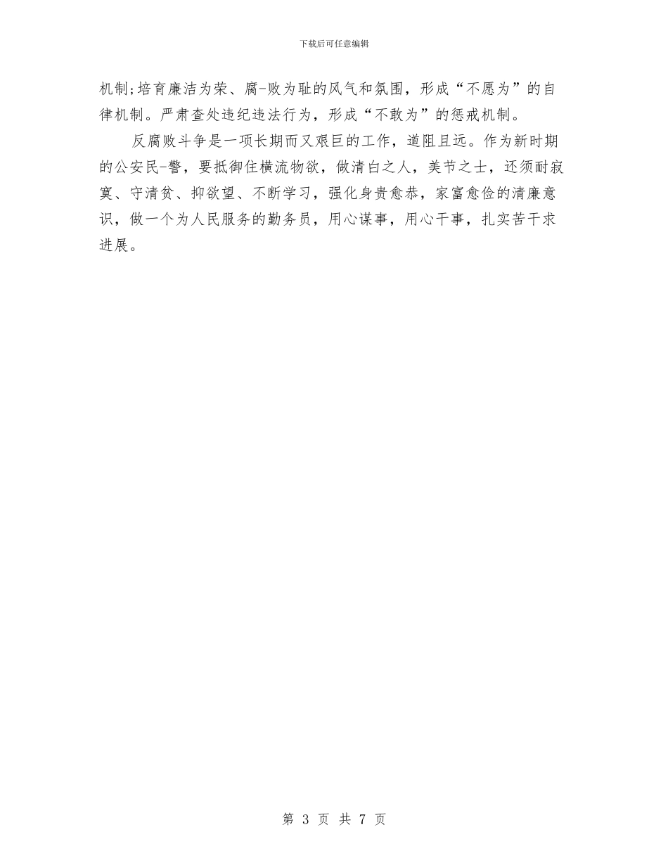《廉政文化从书》阅读心得体会与《弟子规》校本课程先进个人事迹材料汇编_第3页