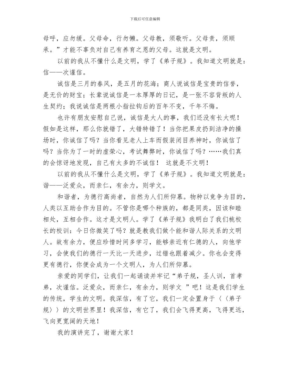 《弟子规》伴我成长演讲稿与《弟子规》参赛演讲稿汇编_第3页