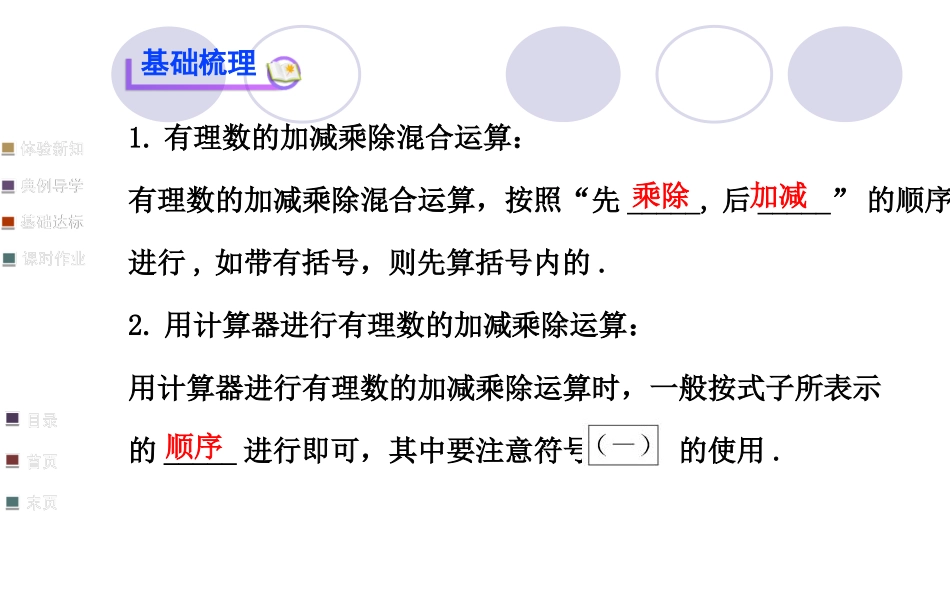 有理数的除法第2课时_第3页