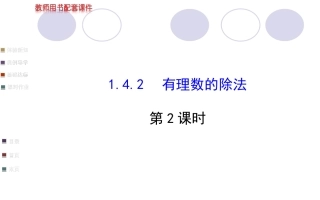 有理数的除法第2课时