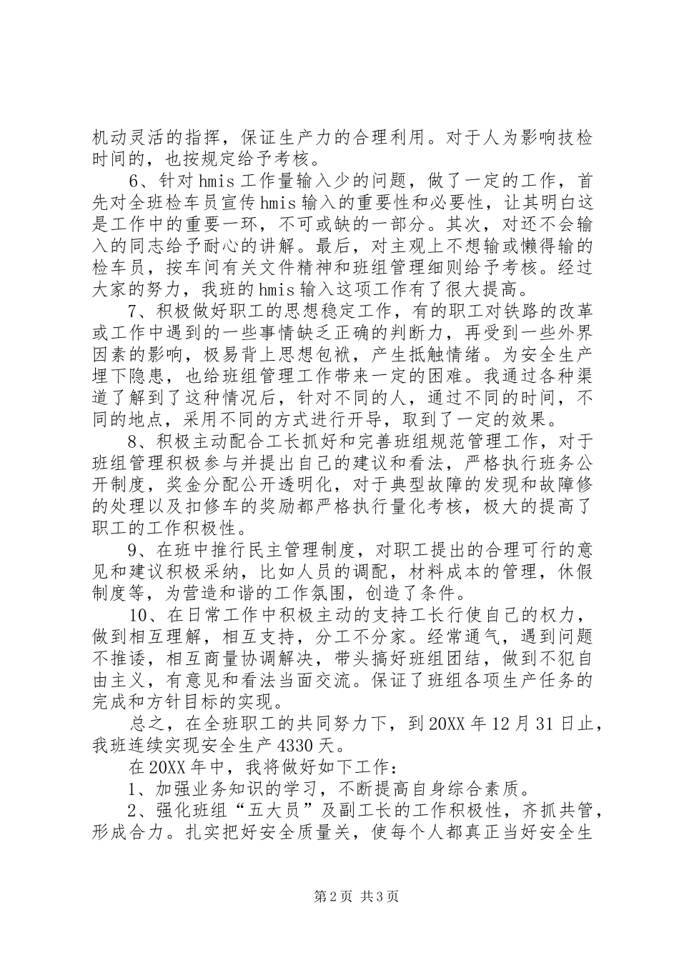 行车值班员述职报告_第2页