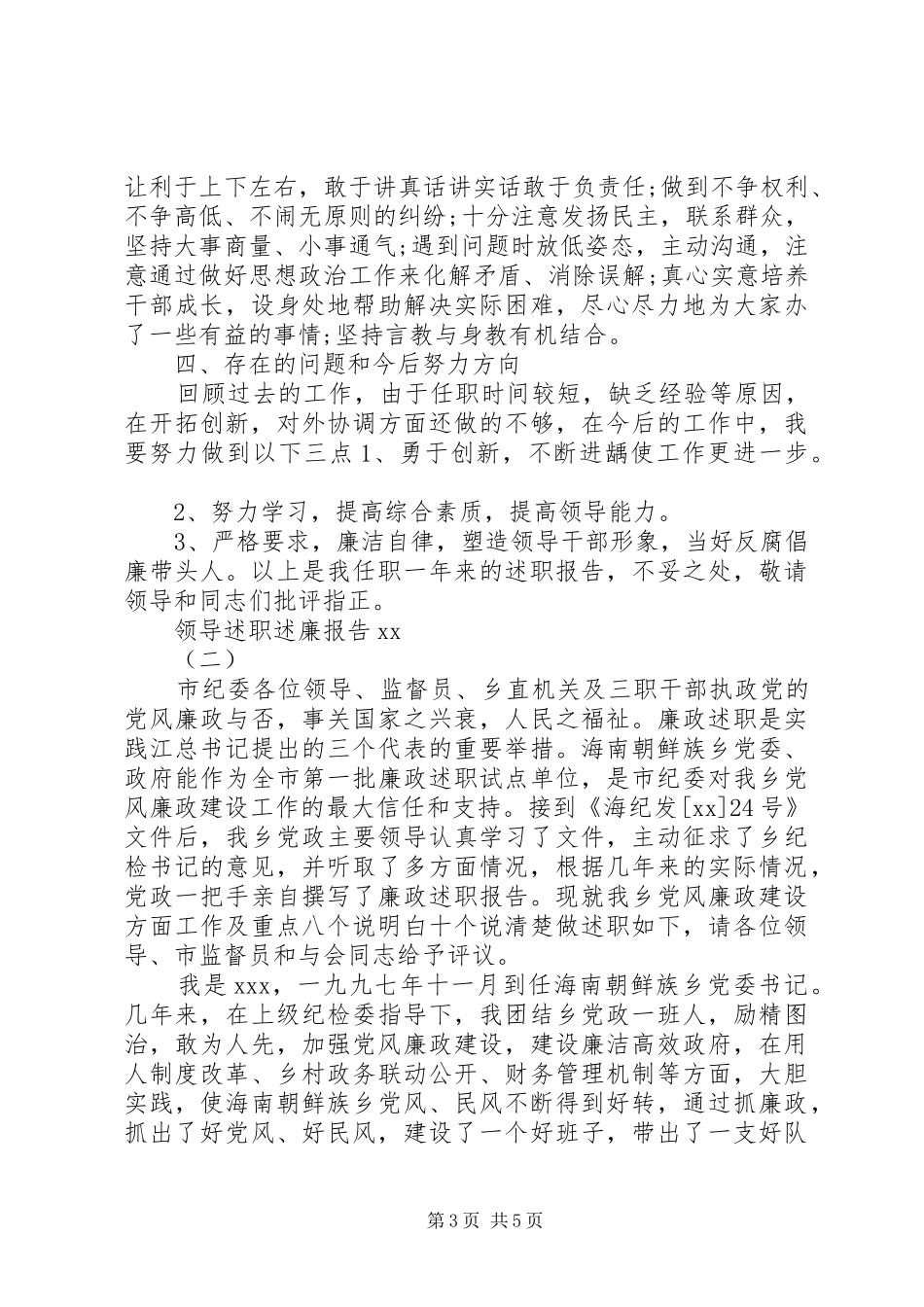 XX年3月领导述职述廉报告_第3页