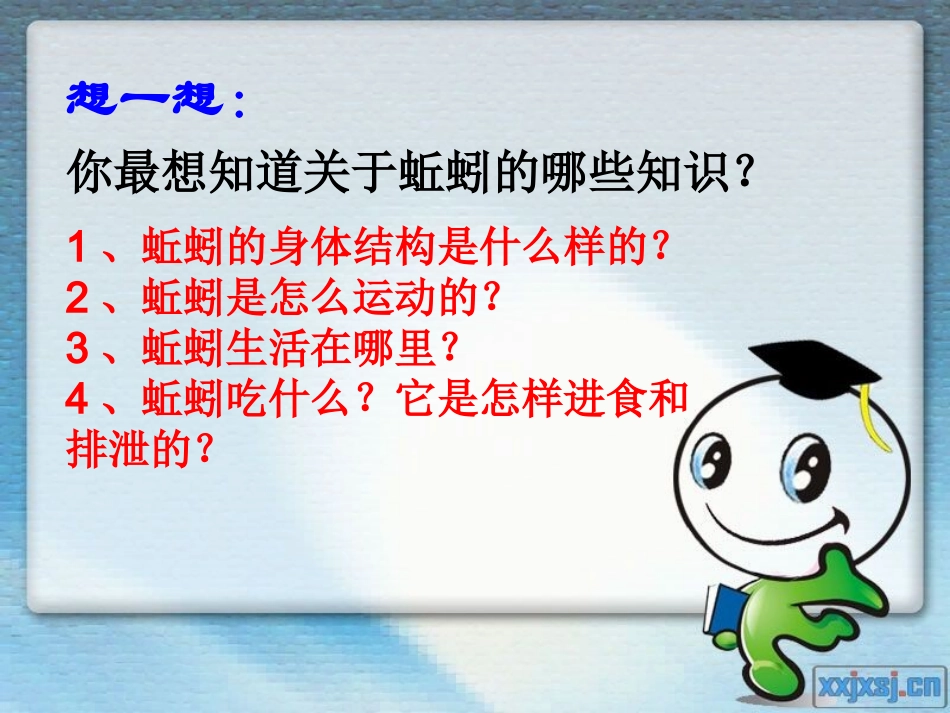 三年级科学上册《蚯蚓》_第3页