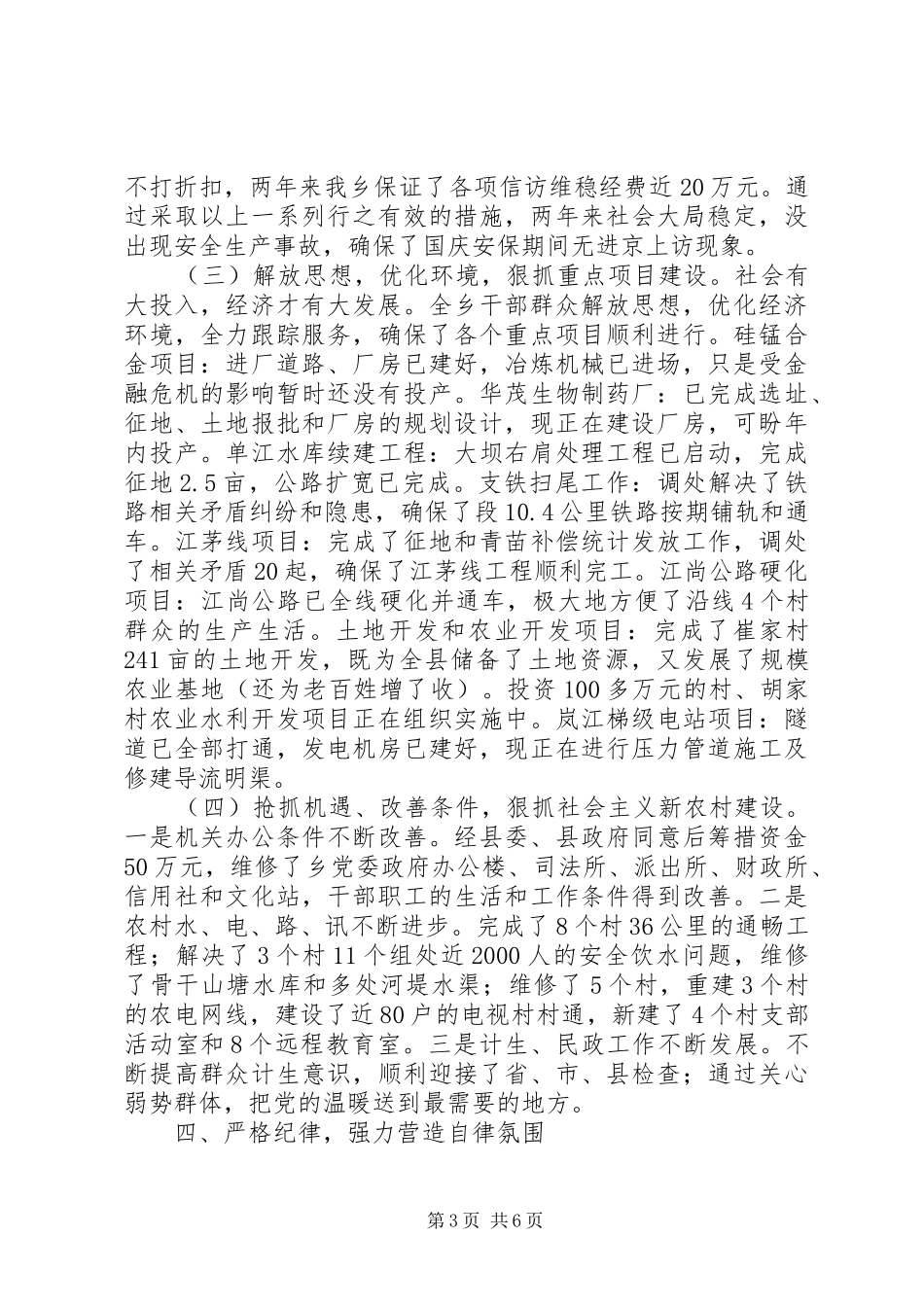 乡长年度个人述职述廉总结_第3页