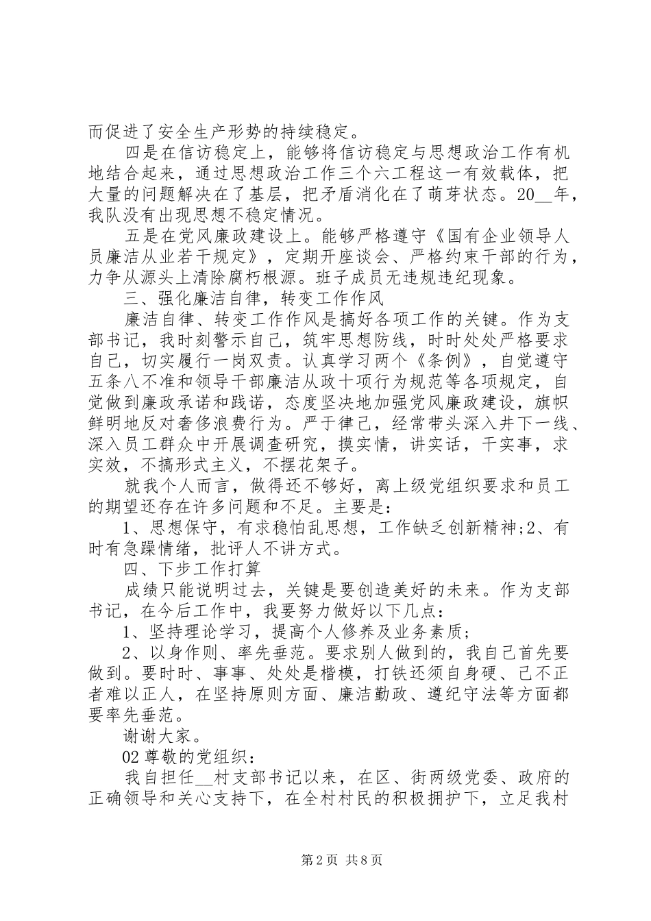 XX年在职党员述职报告3篇_第2页