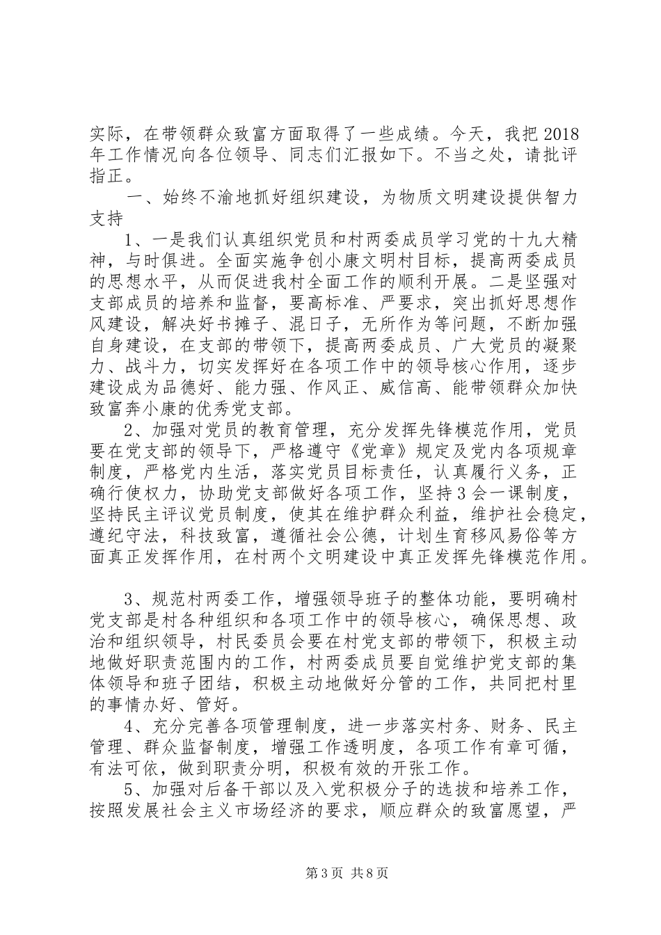 XX年在职党员述职报告3篇_第3页