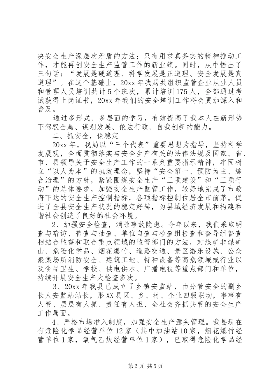 安监局局长领导干部述职述廉报告_第2页