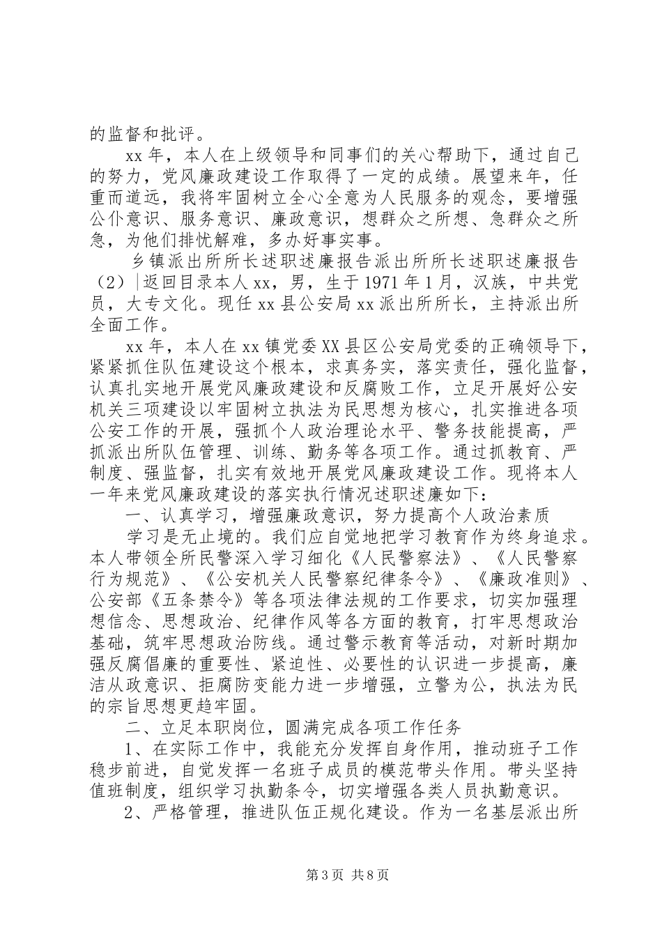 派出所所长述职述廉报告3篇_第3页