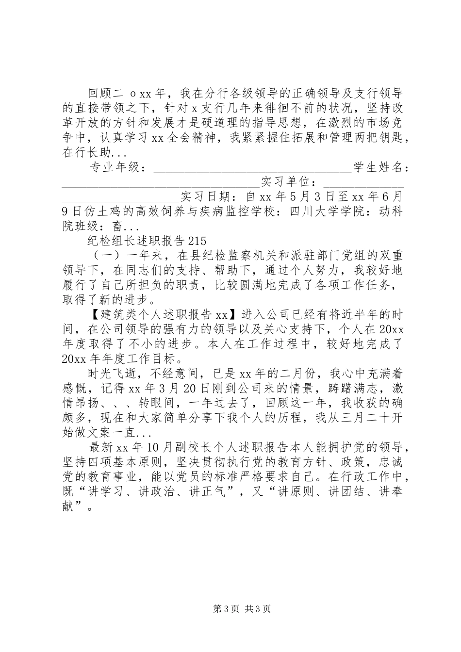 XX年5月社区警务站民警述职报告_第3页