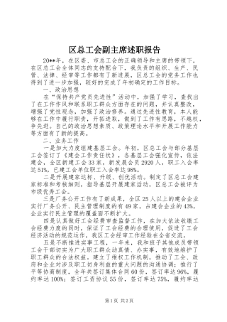 区总工会副主席述职报告