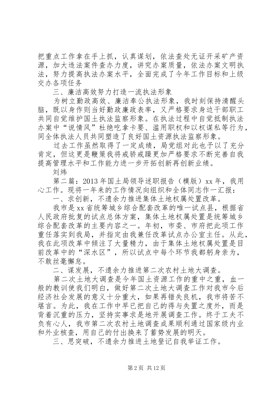 国土局领导干部述职报告_第2页