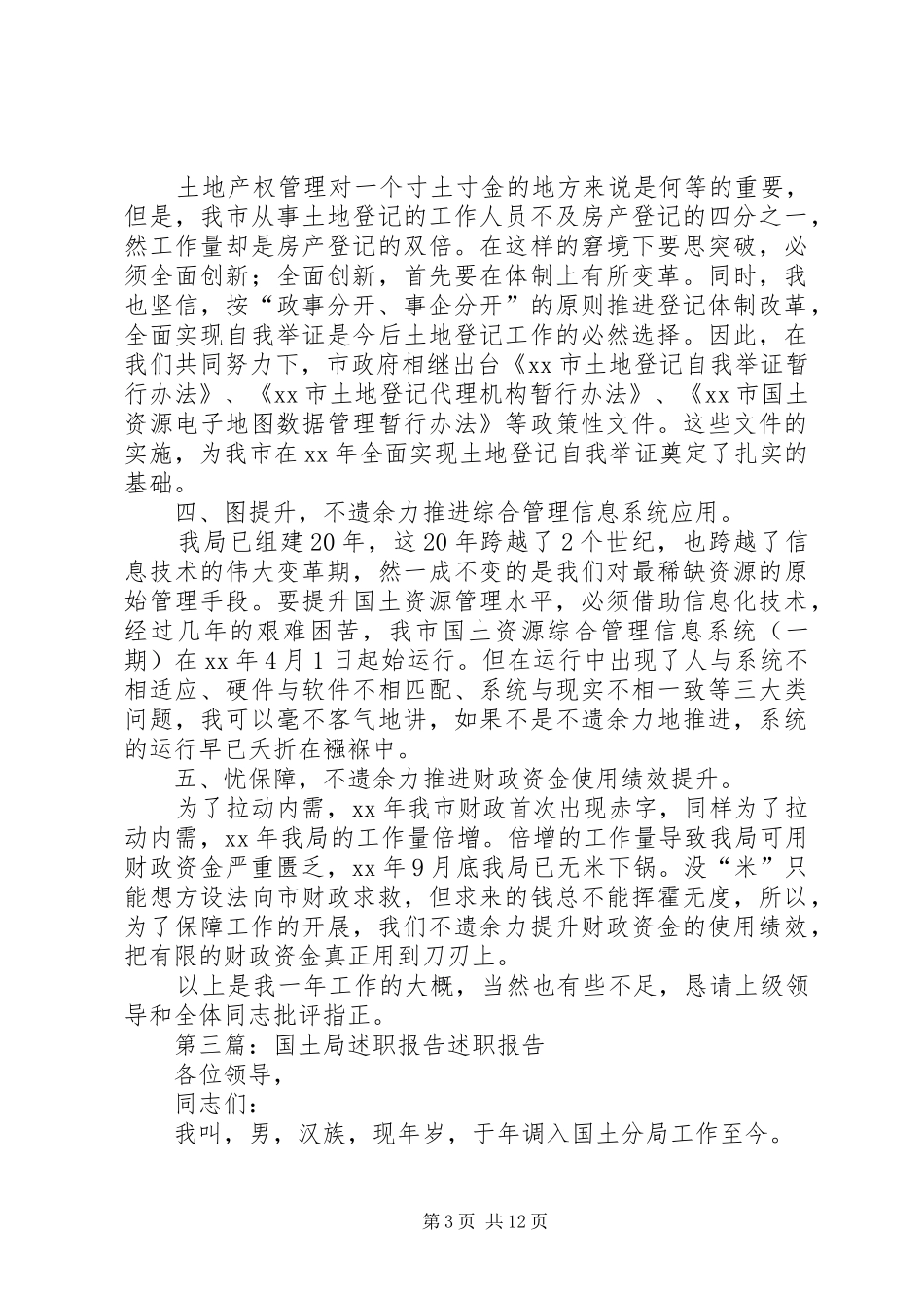 国土局领导干部述职报告_第3页