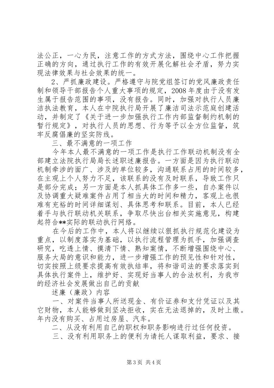 法院执行局局长述职述廉报告_第3页