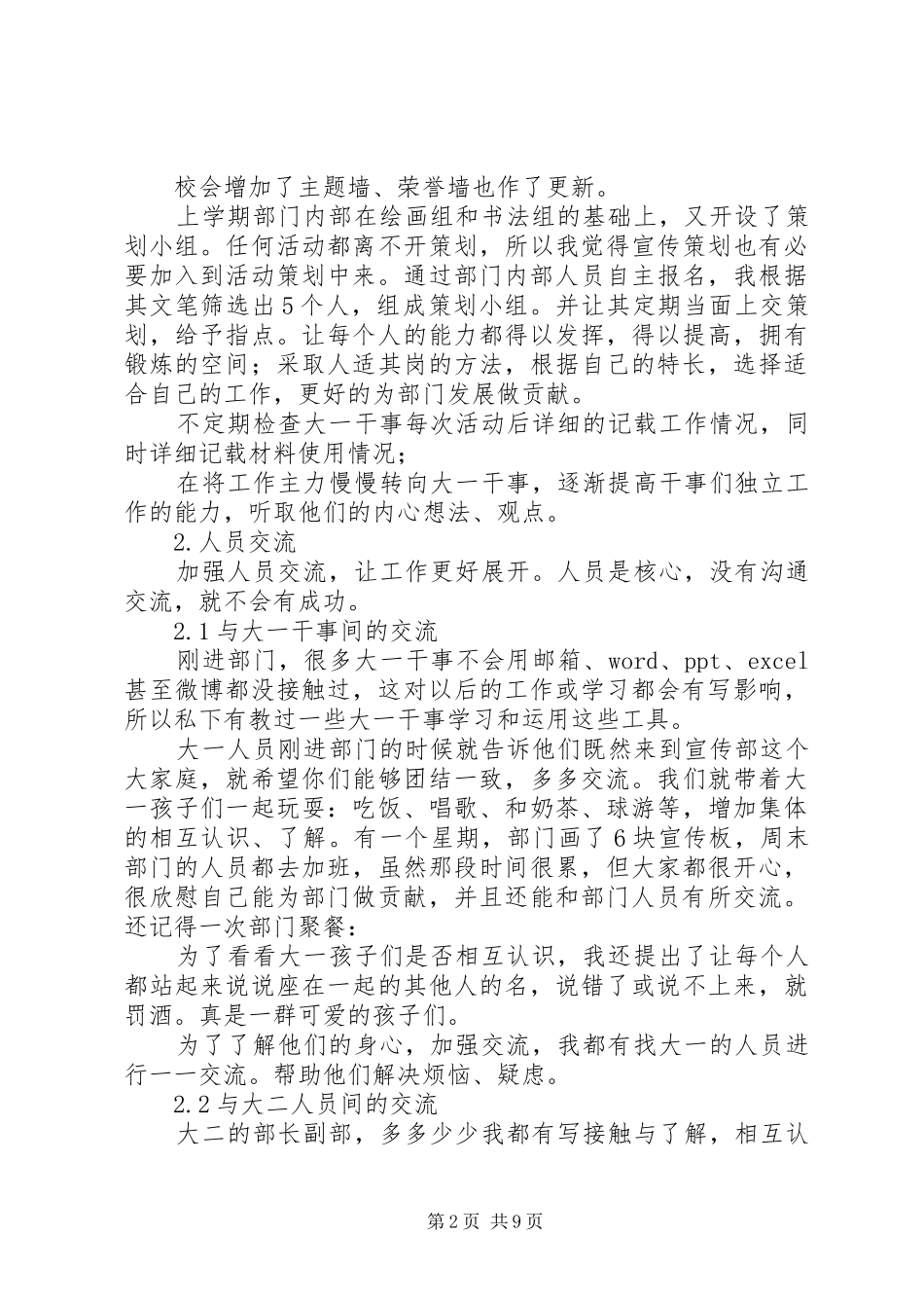 XX年宣传部部长述职报告3篇_第2页