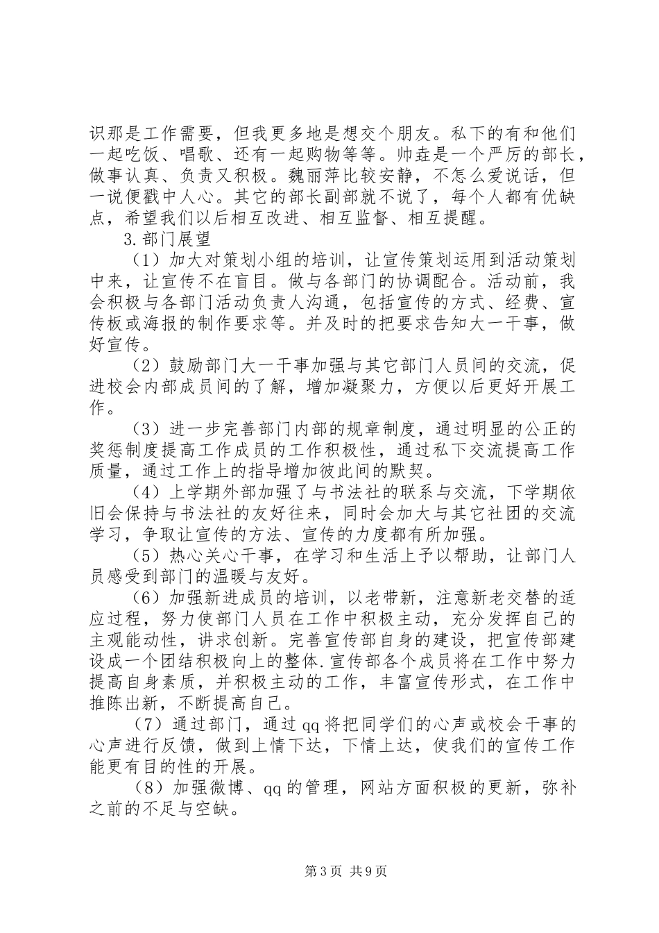 XX年宣传部部长述职报告3篇_第3页