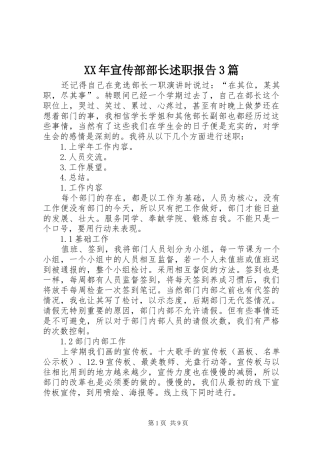 XX年宣传部部长述职报告3篇