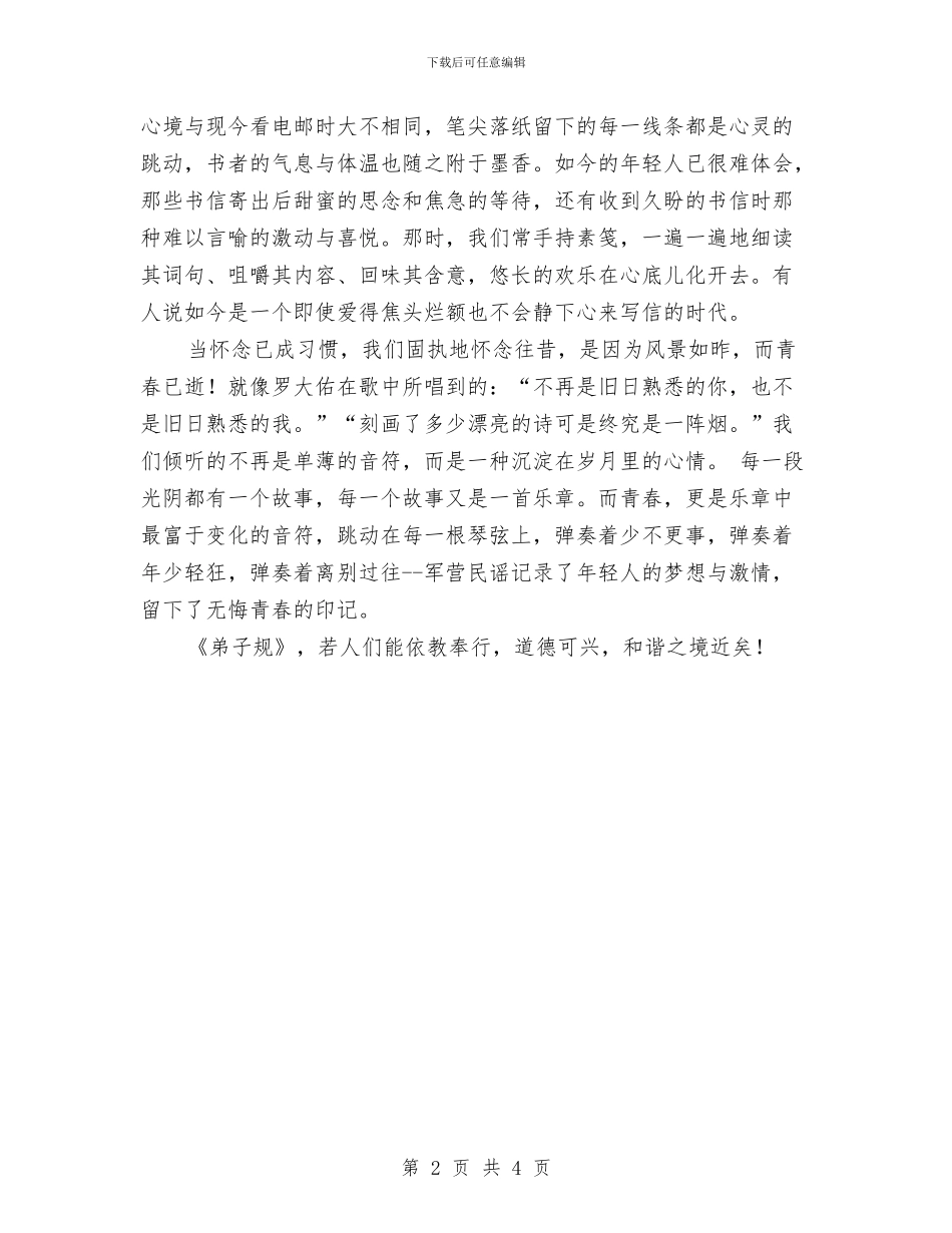 《弟子规与幸福人生》心得体会与《律师——我的理想职业》演讲稿汇编_第2页