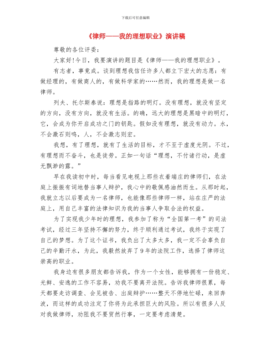 《弟子规与幸福人生》心得体会与《律师——我的理想职业》演讲稿汇编_第3页