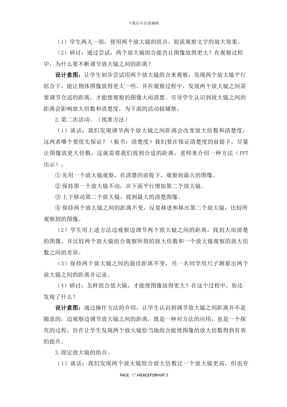 《怎样放得更大》教学设计_第3页