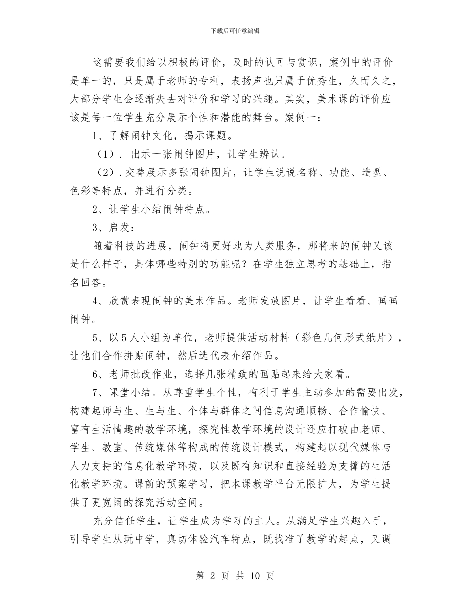 《影响教师一生的100个好习惯》读书体会与《教学勇气漫步教师心灵》读书心得体会汇编_第2页