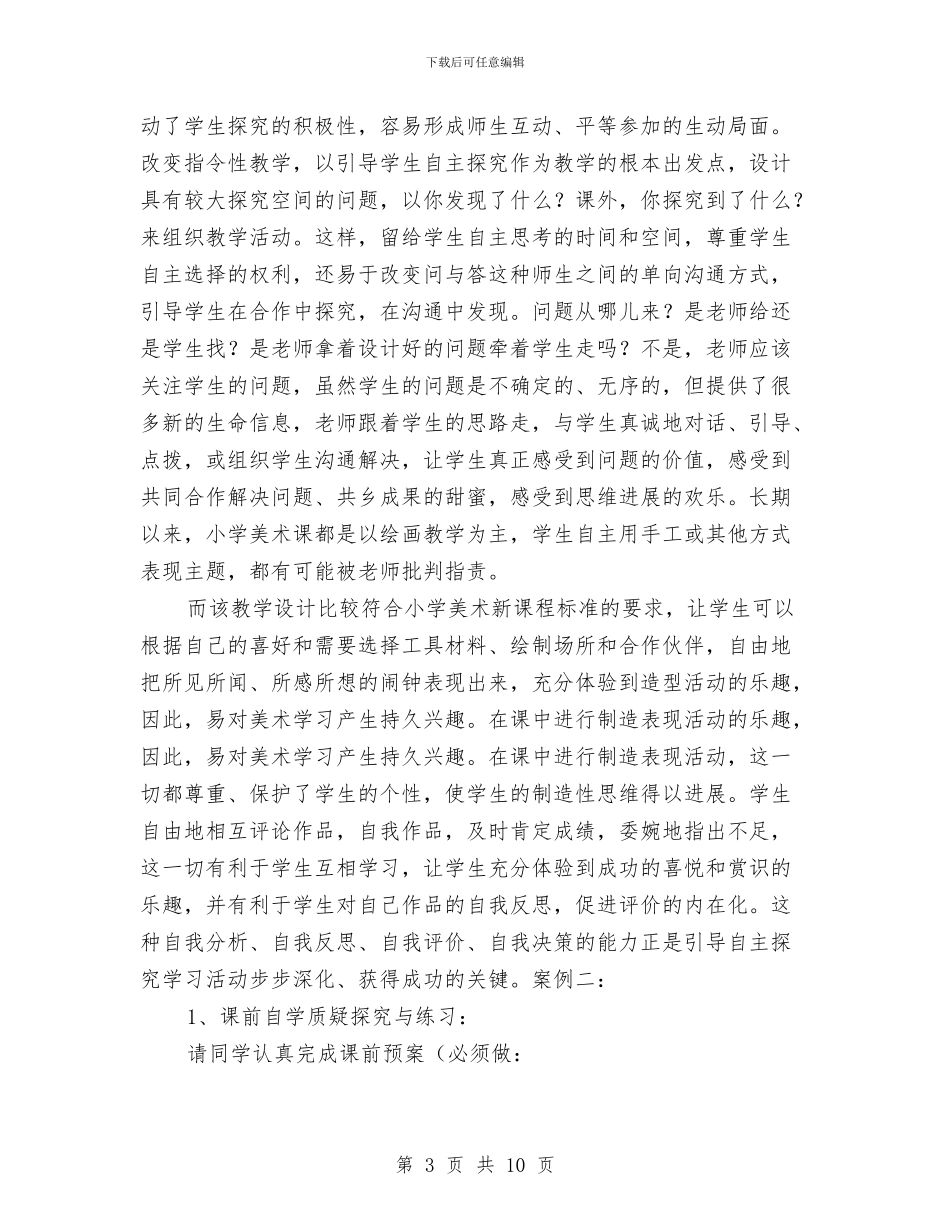 《影响教师一生的100个好习惯》读书体会与《教学勇气漫步教师心灵》读书心得体会汇编_第3页