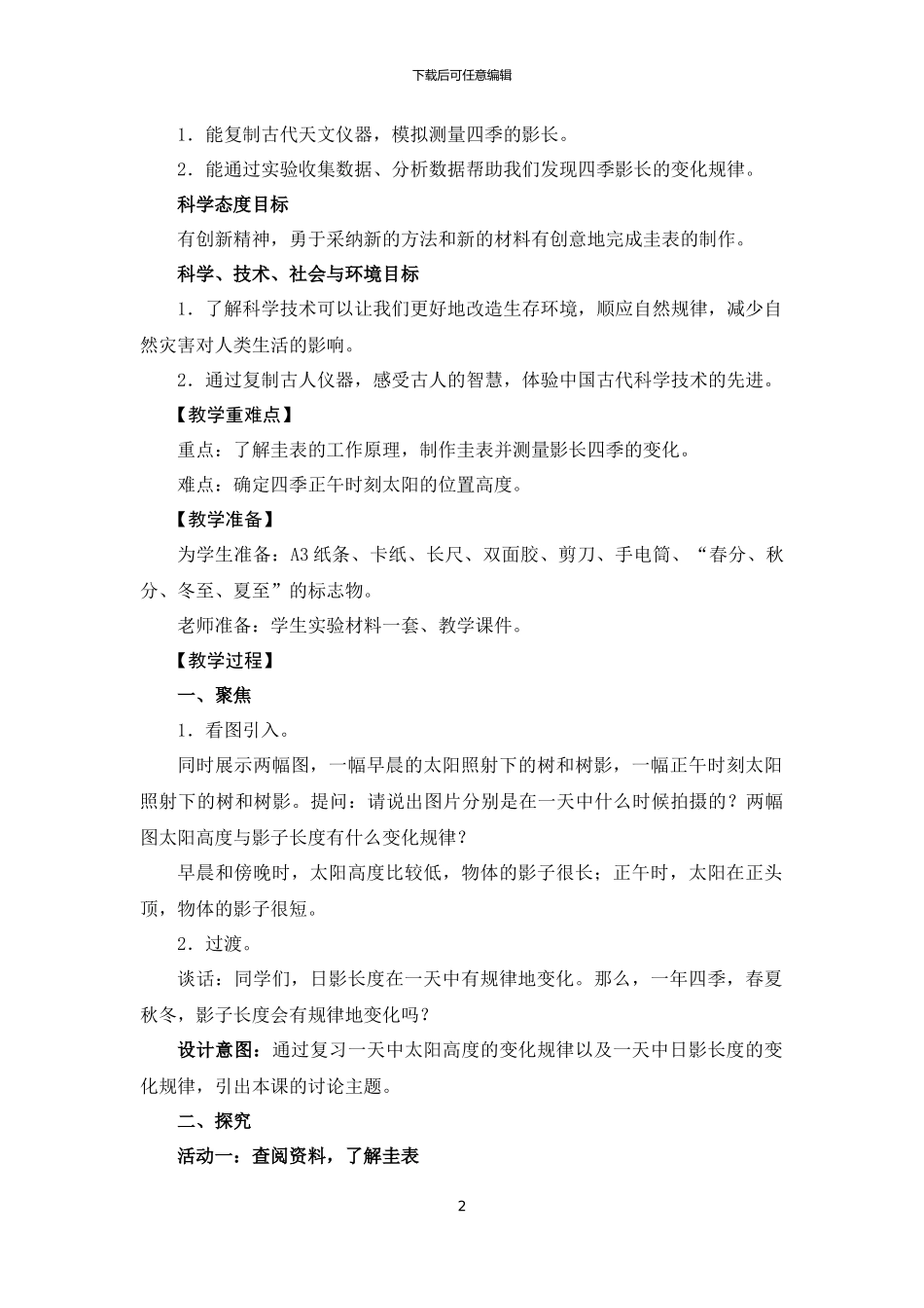 《影长的四季变化》教学设计_第2页