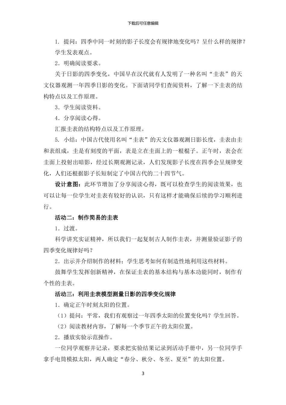 《影长的四季变化》教学设计_第3页