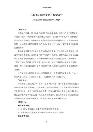 《影长的四季变化》教学设计