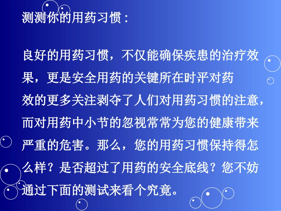 正确使用药物课件_第3页