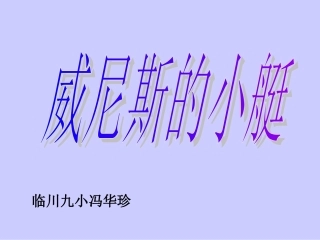 威尼斯的小艇 (8)