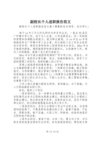 副校长个人述职报告范文