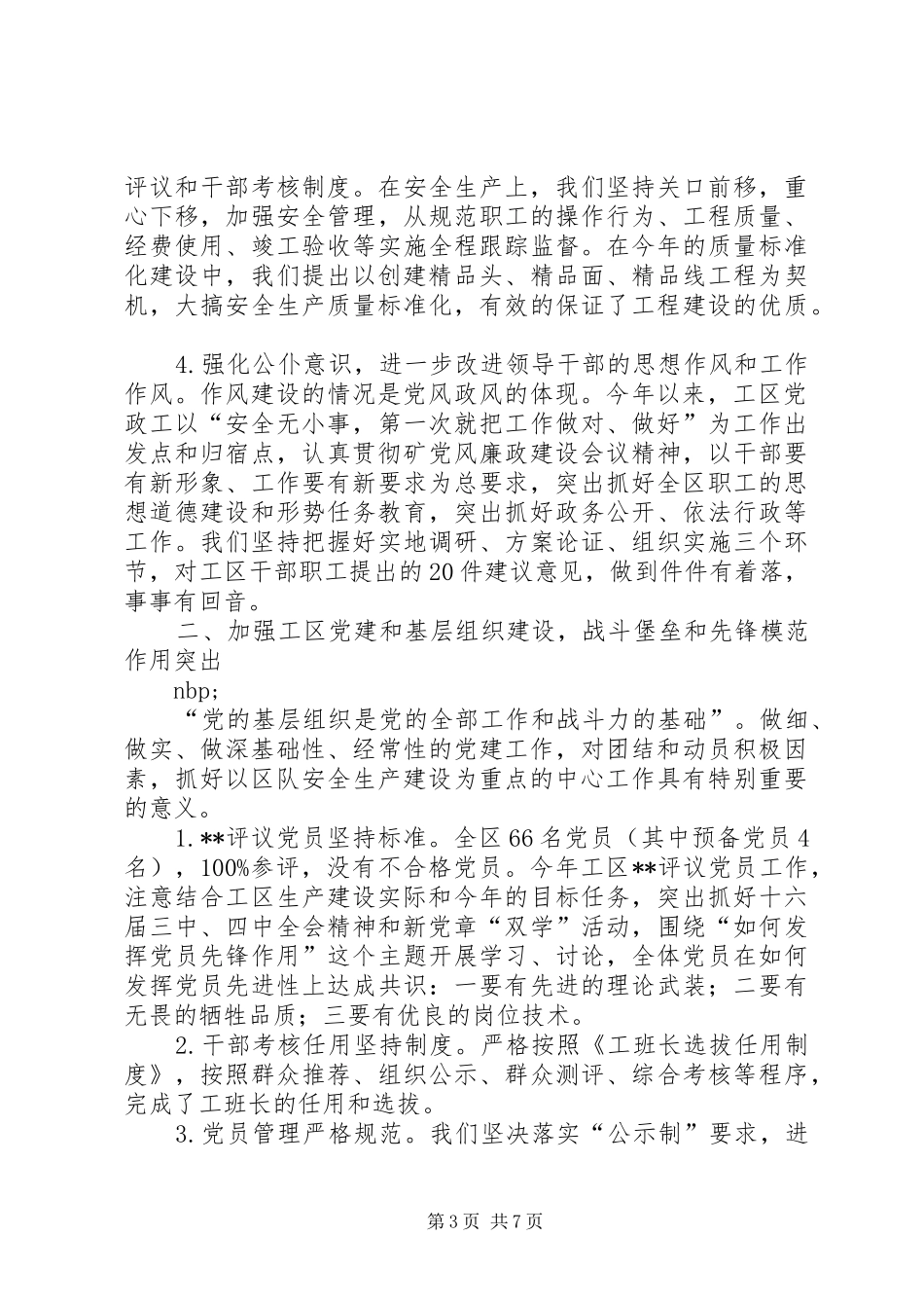 领导班子述职报告企业(1)_第3页