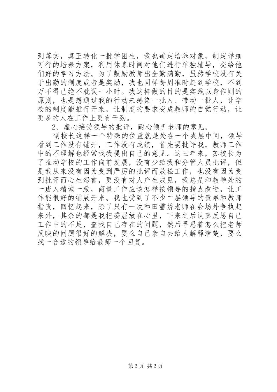 乡镇中心校小学副校长述职报告_第2页