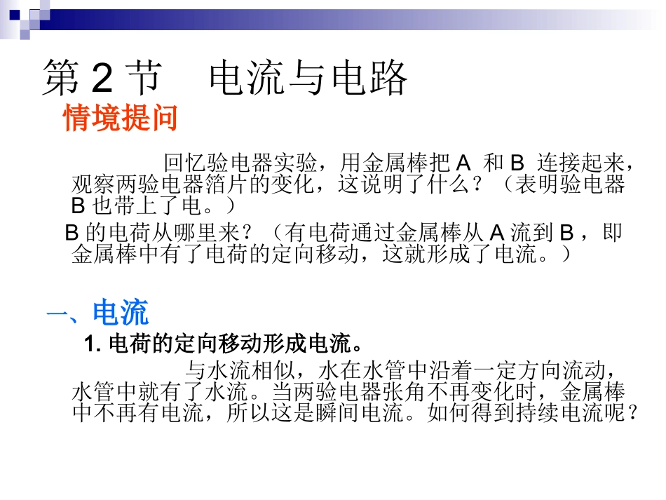 九年级物理电流和电路_第2页