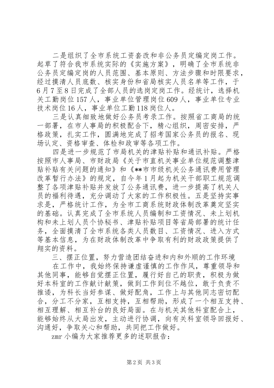 人事政工科科长的述职报告范文_第2页