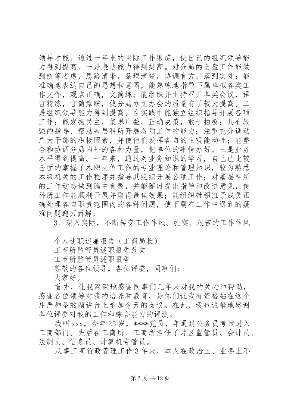 工商述职报告4篇_第2页