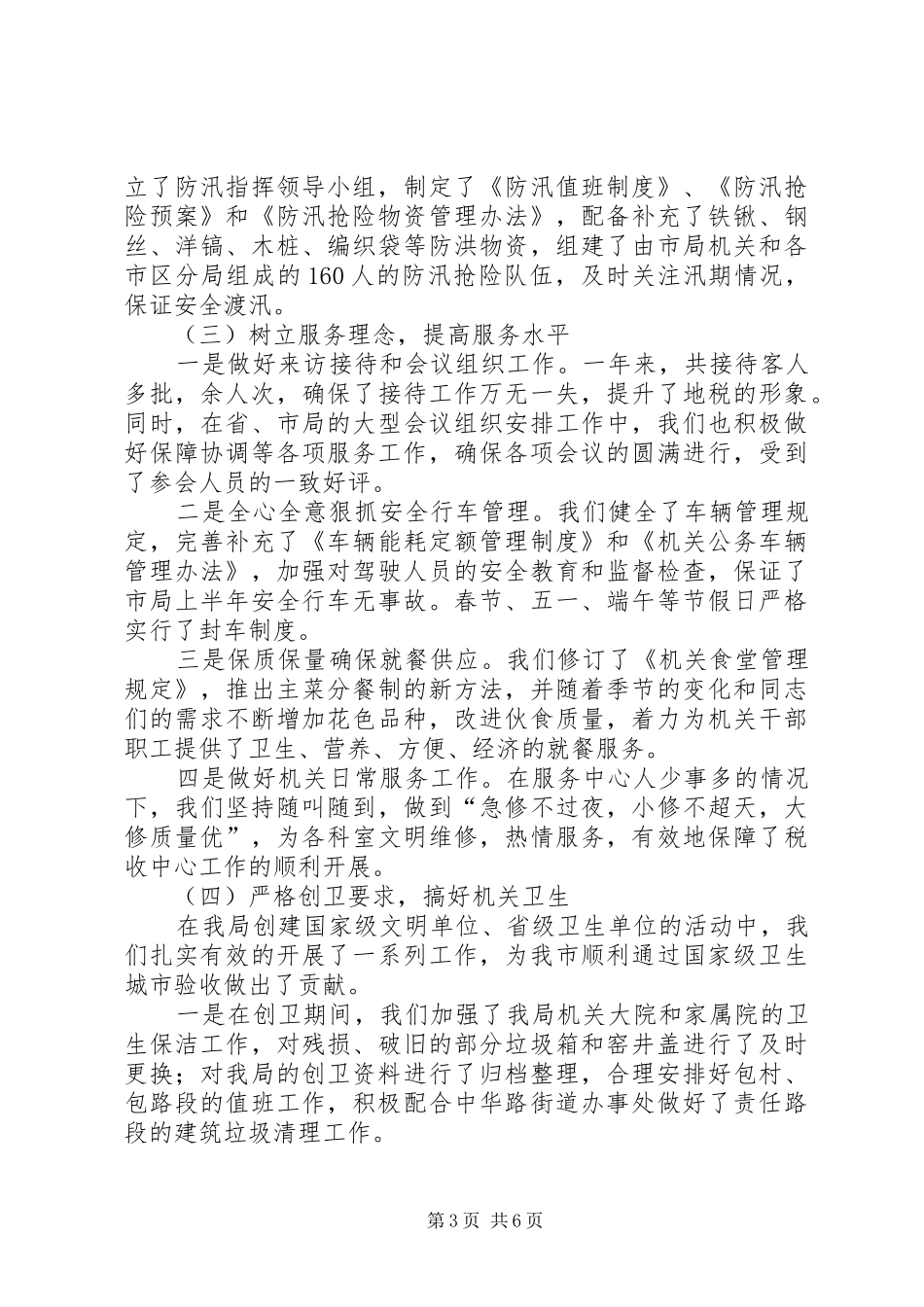 地税局主任述职述廉报告_第3页