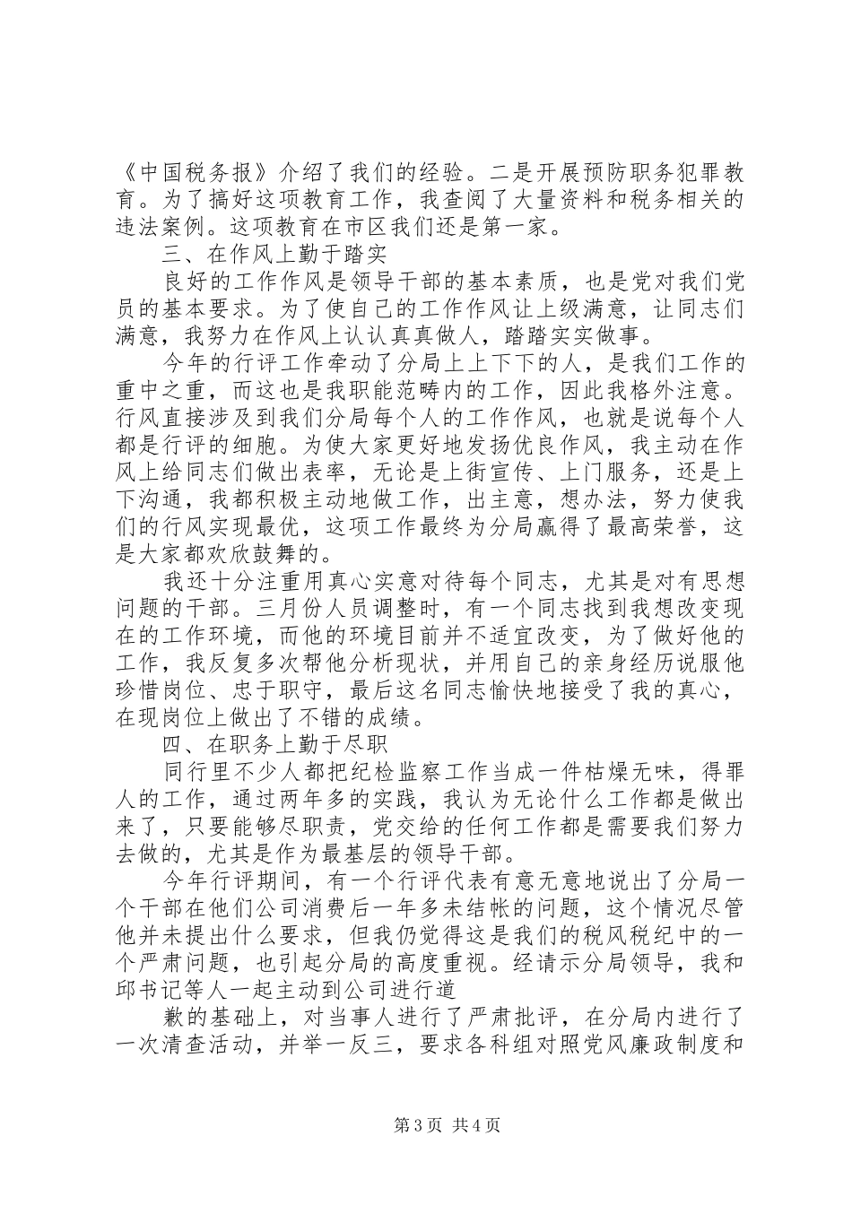 国税分局长在评议大会上的述职报告_第3页