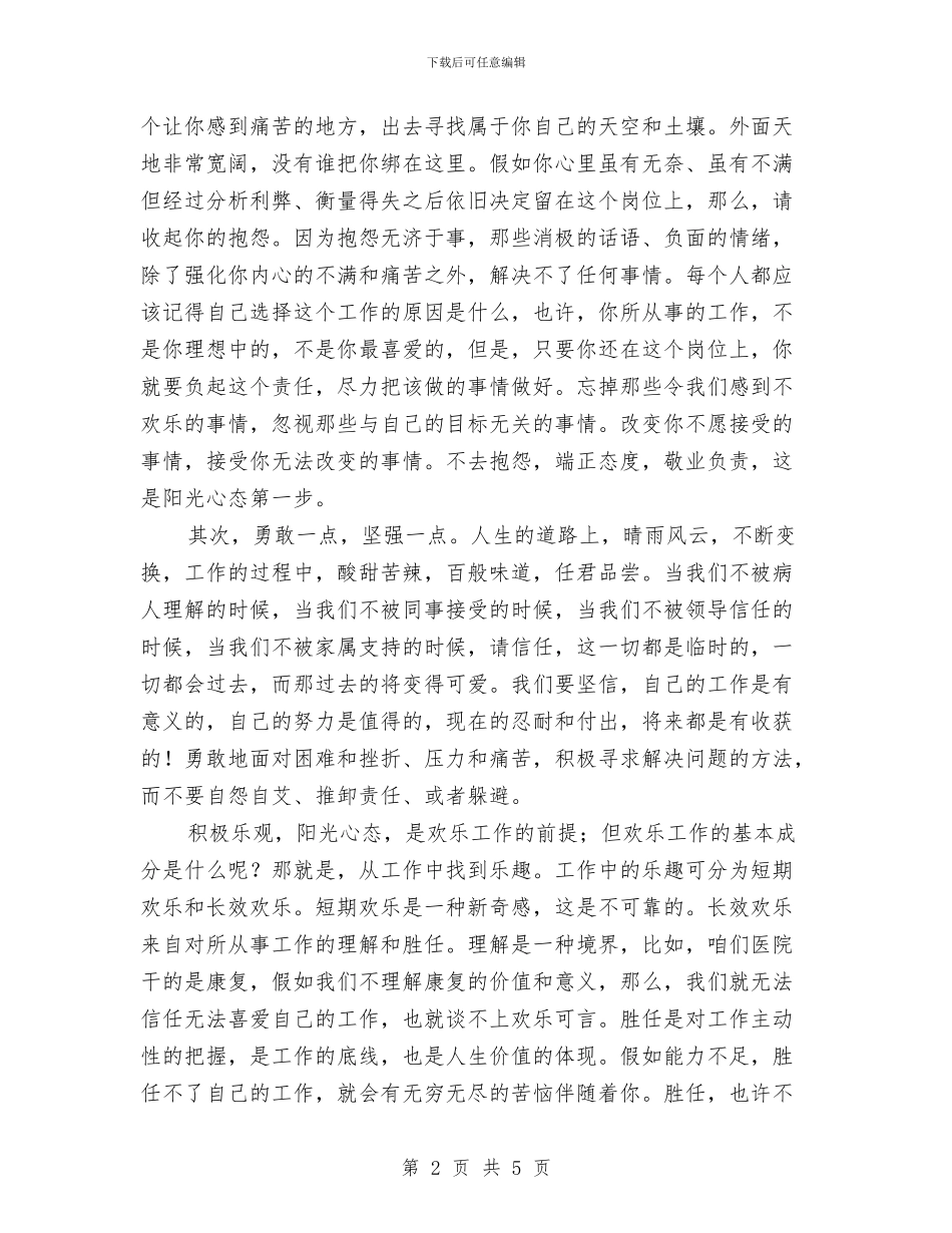 《快乐工作》演讲稿与《怎样让每个孩子爱上学习》心得体会汇编_第2页