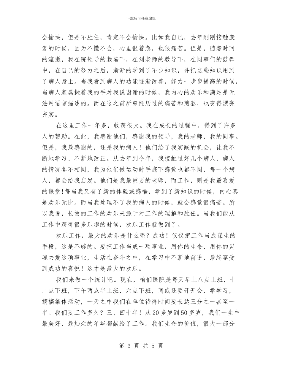 《快乐工作》演讲稿与《怎样让每个孩子爱上学习》心得体会汇编_第3页