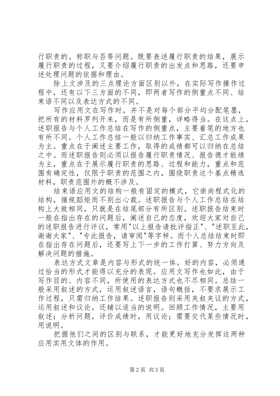 关于述职报告与个人工作总结的区别_第2页